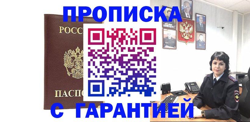 временная регистрация для всех в Покачах