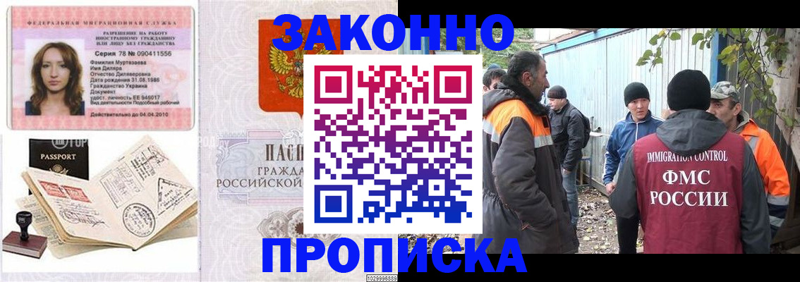 временная регистрация для всех в Покачах